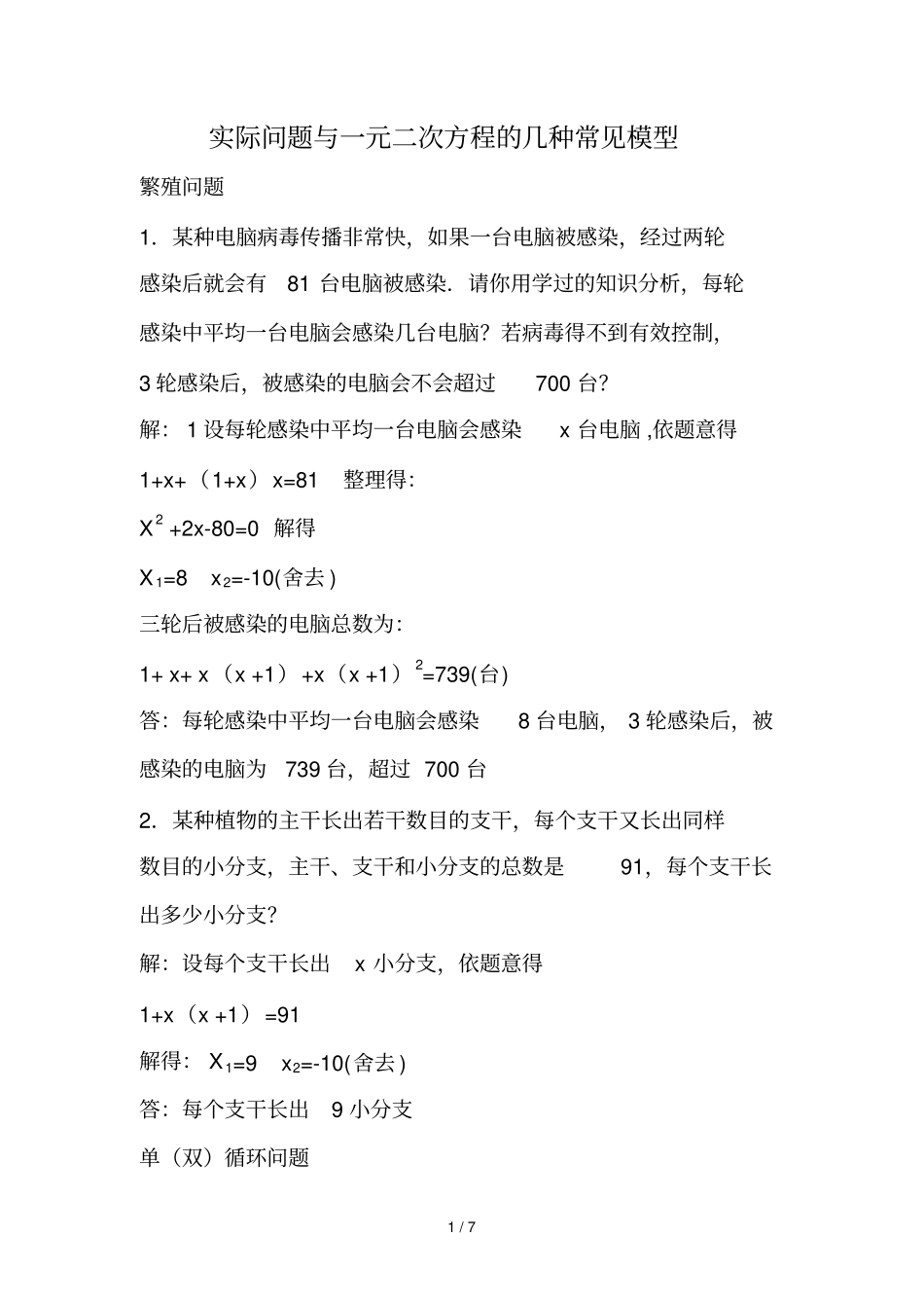 实际问题与一元二次方程几种常见模型_第1页