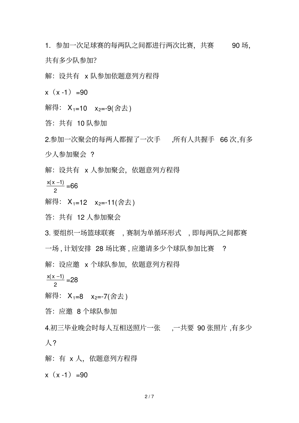 实际问题与一元二次方程几种常见模型_第2页