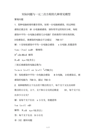 实际问题与一元二次方程几种常见模型