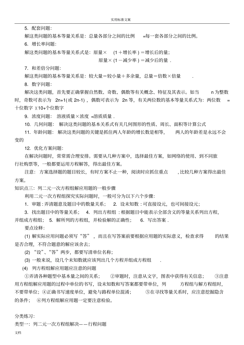 实际问题与二元一次方程组应用题归纳整理_第2页