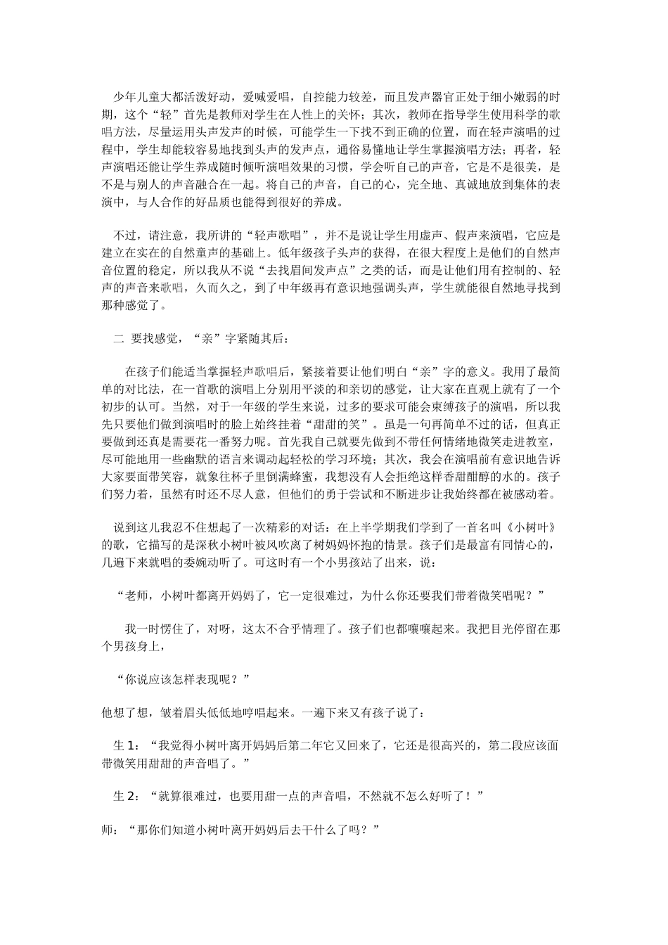 三个字在歌唱教学中的神奇魅力_第2页
