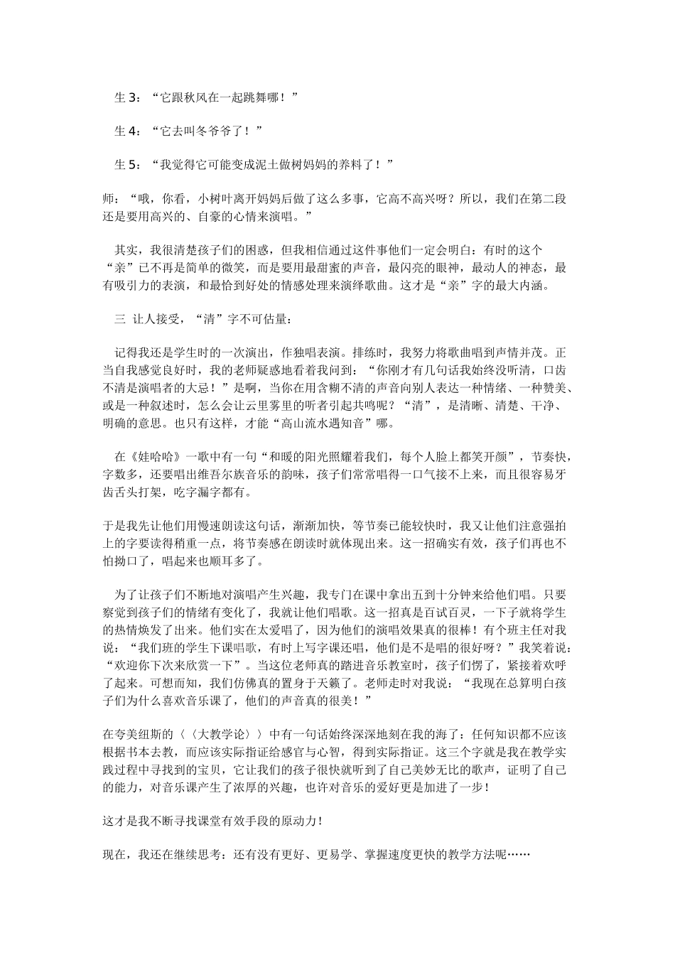 三个字在歌唱教学中的神奇魅力_第3页