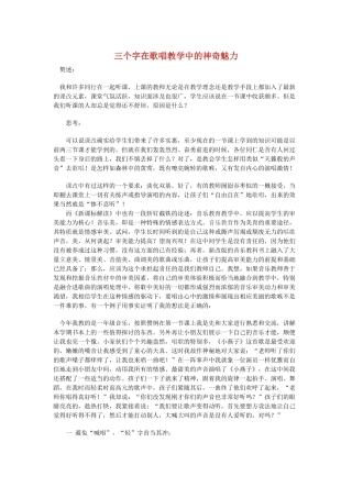 三个字在歌唱教学中的神奇魅力