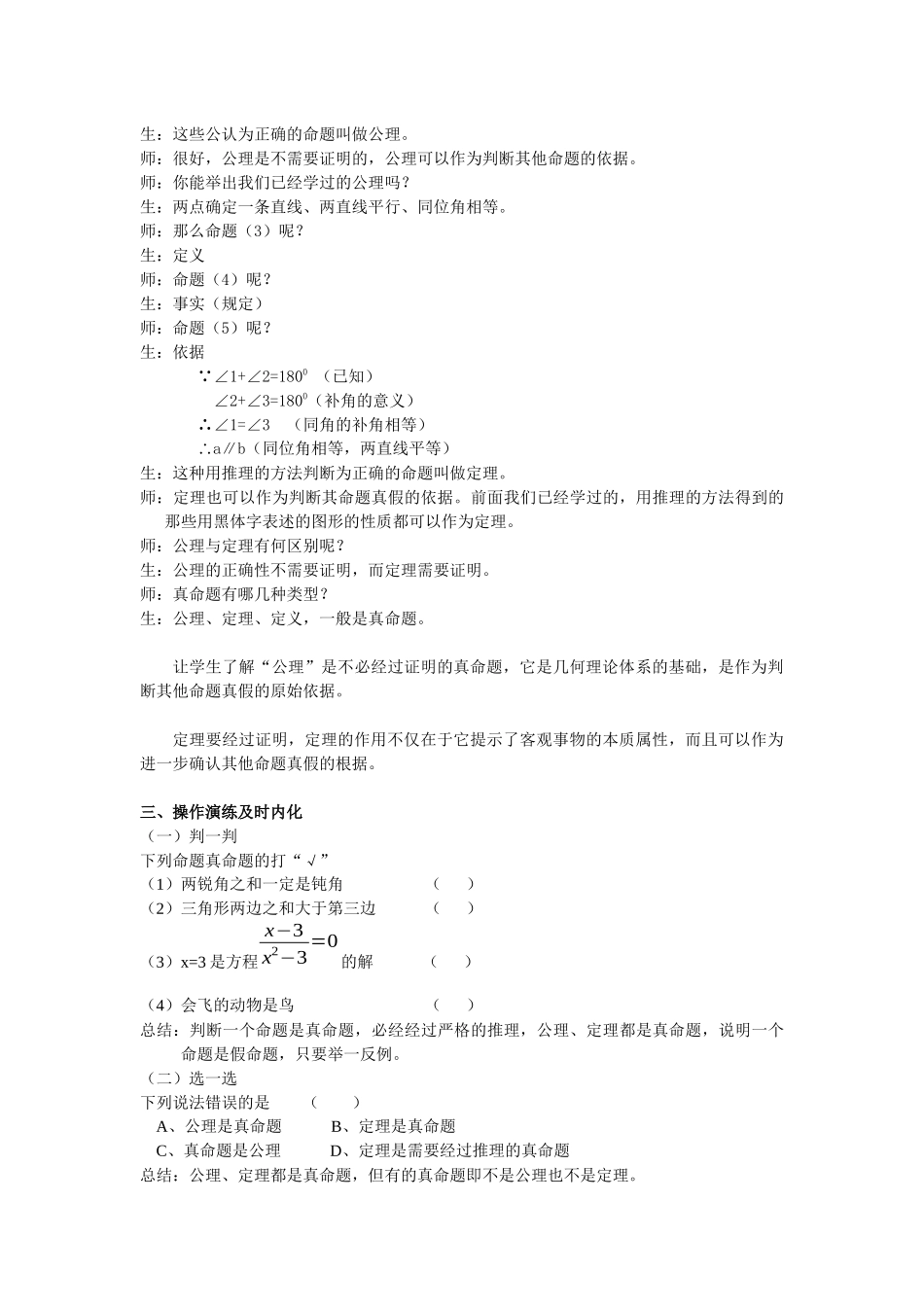 定义与命题二_第2页