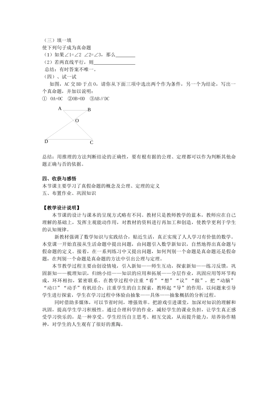 定义与命题二_第3页