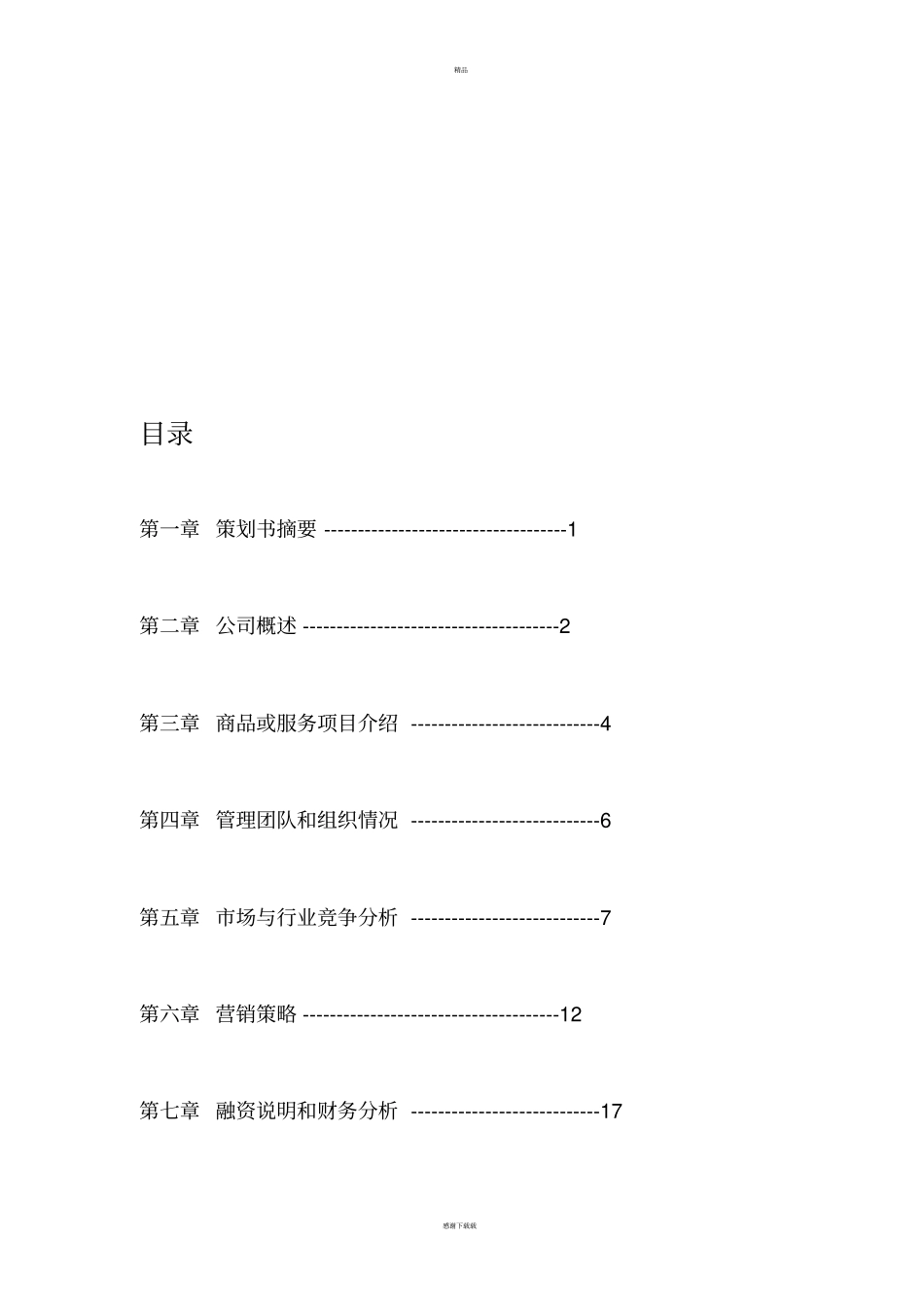 宠物商店商业计划书_第2页