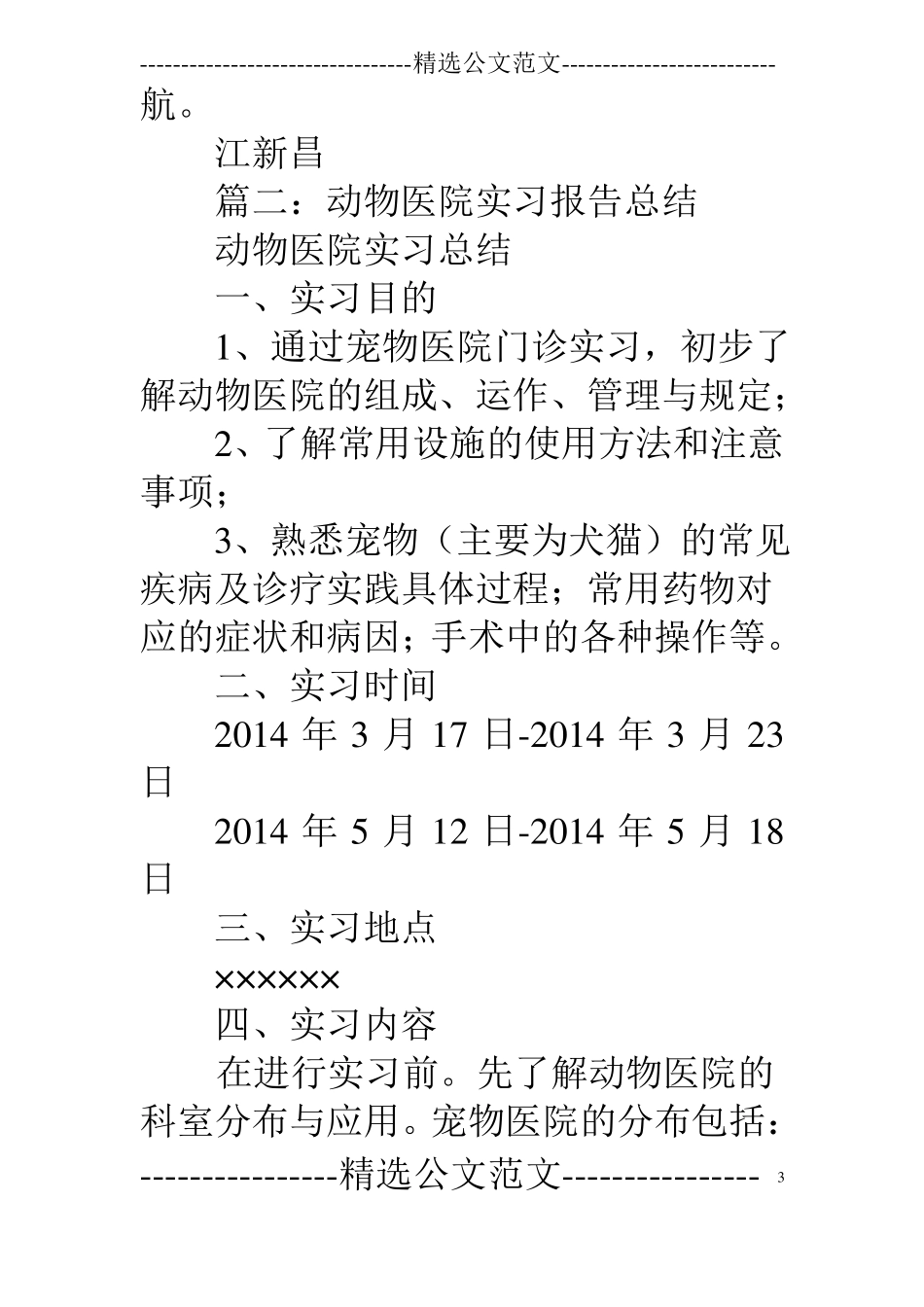 宠物医院毕业自我鉴定_第3页