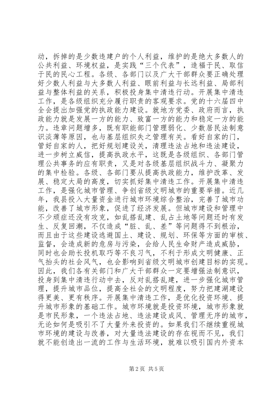 县城集中清理违法占地和违法建设动员大会上的讲话发言_第2页