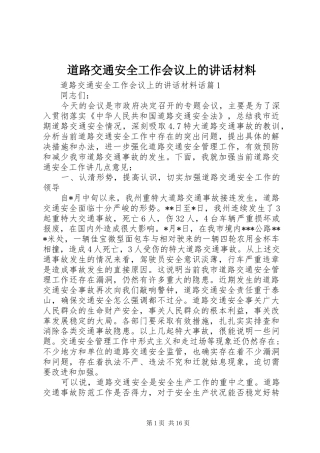 道路交通安全工作会议上的讲话