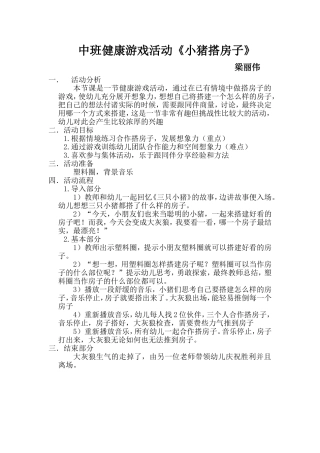 中班教案小猪搭房子