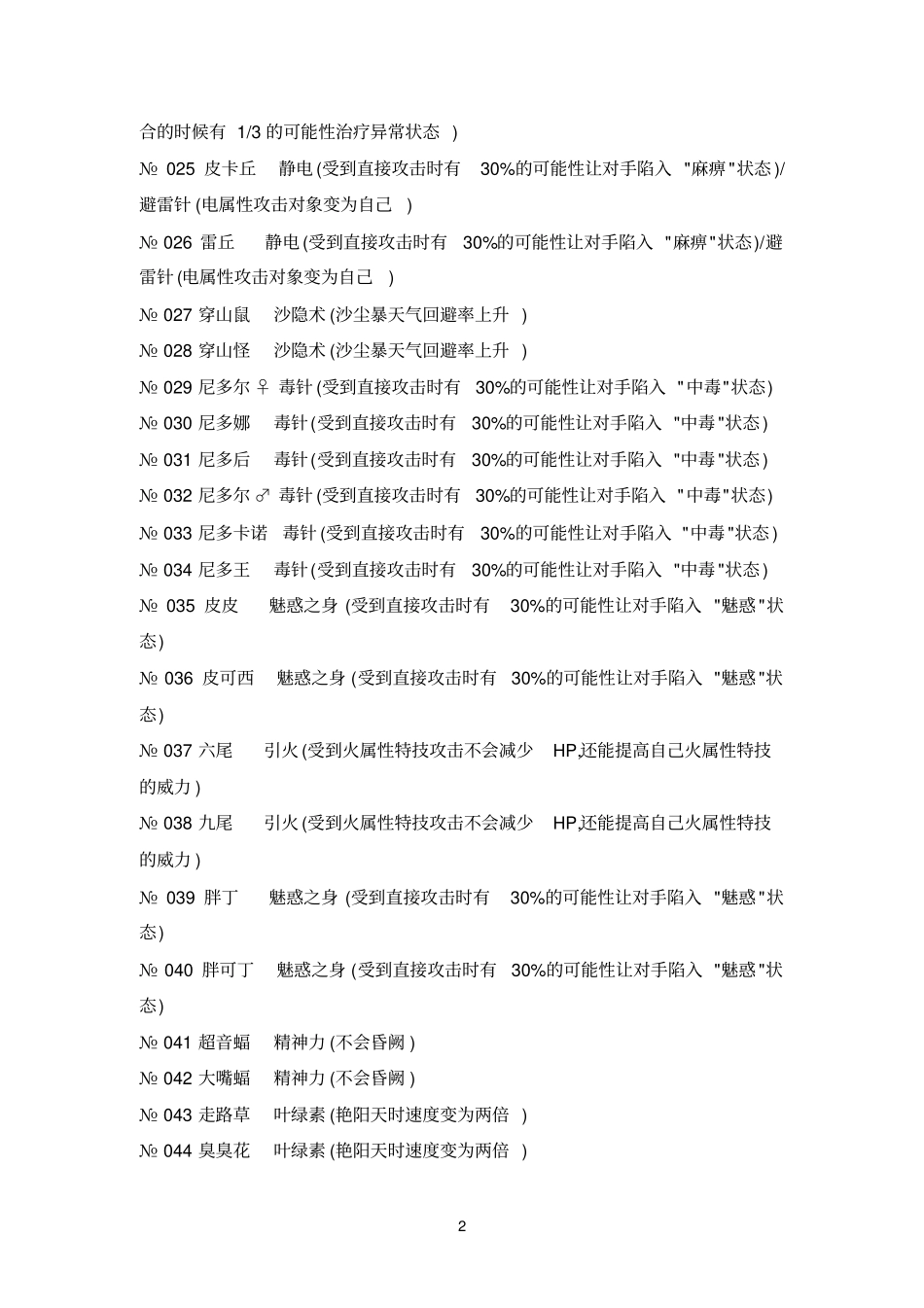 宠物小精灵红蓝宝石全宠特性表一览_第2页