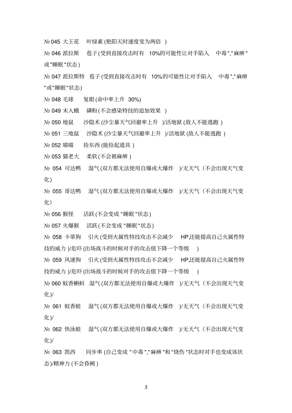 宠物小精灵红蓝宝石全宠特性表一览_第3页