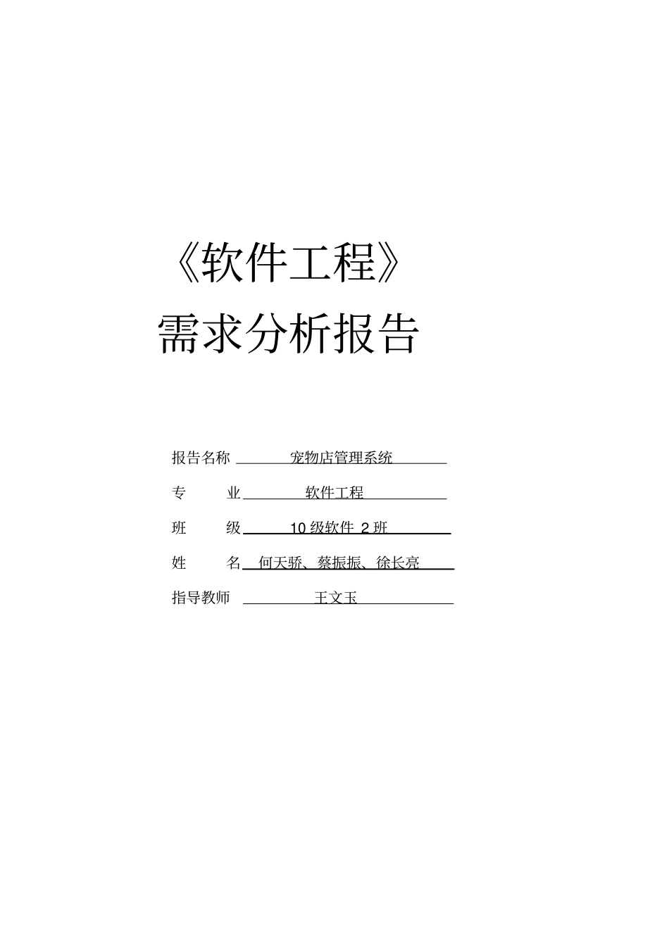 宠物店管理系统需求分析报告概要_第1页