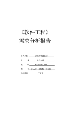 宠物店管理系统需求分析报告概要