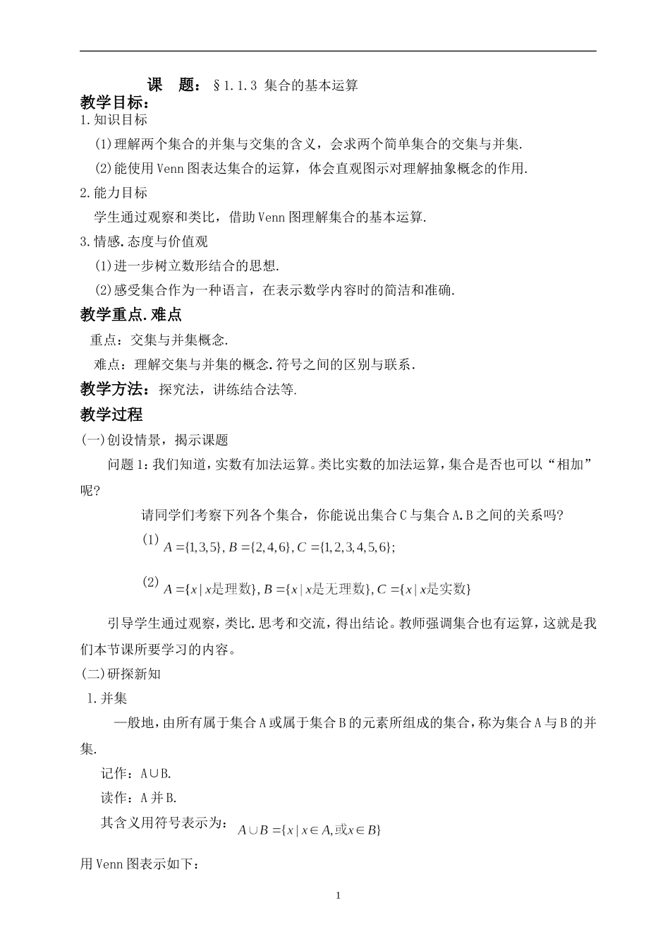 集合的基本运算_第1页