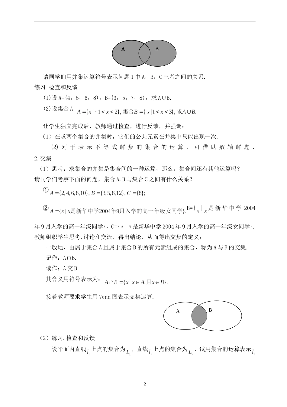 集合的基本运算_第2页