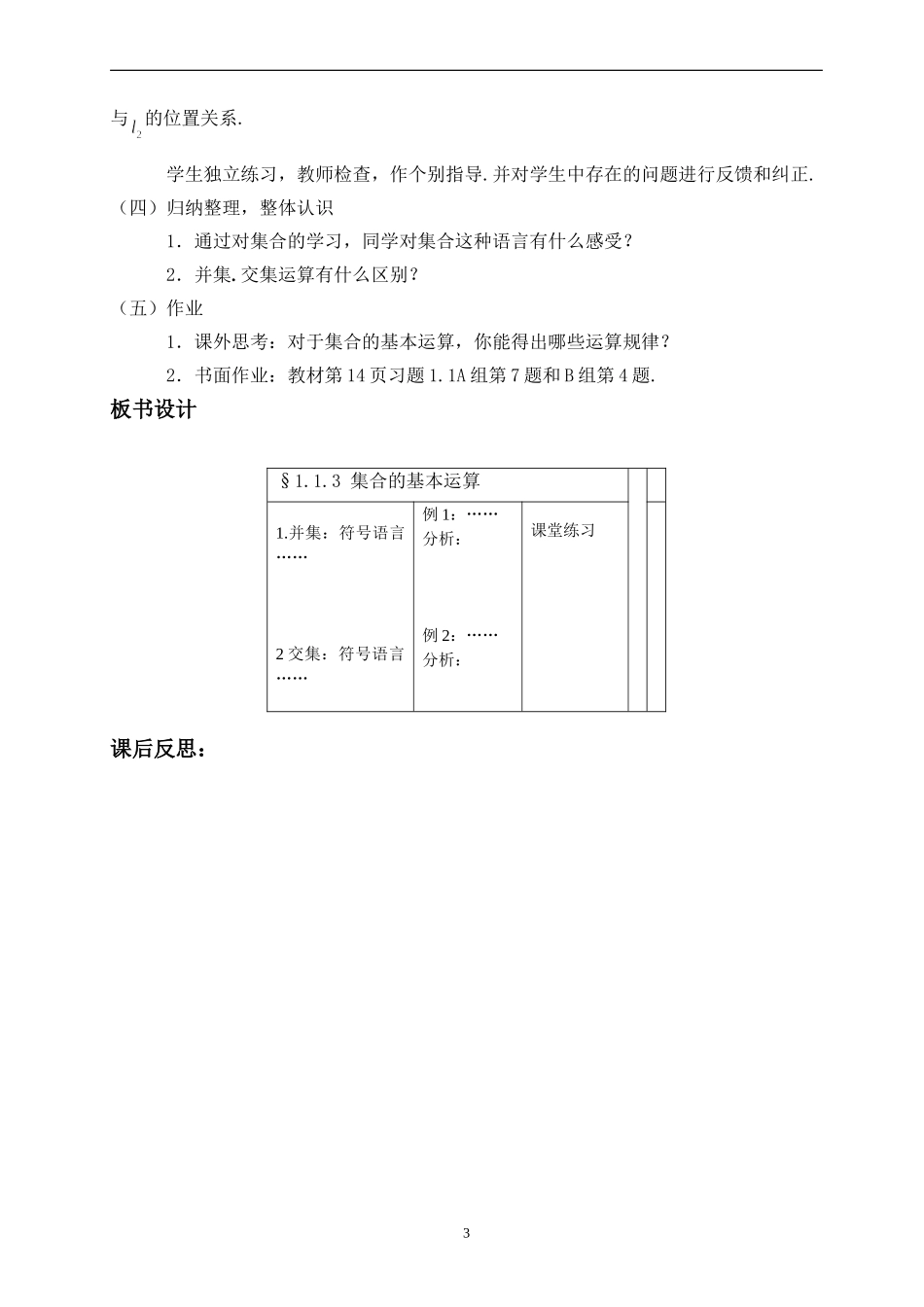 集合的基本运算_第3页