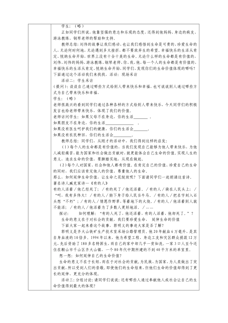 七年级思想品德（上）教案33_第2页