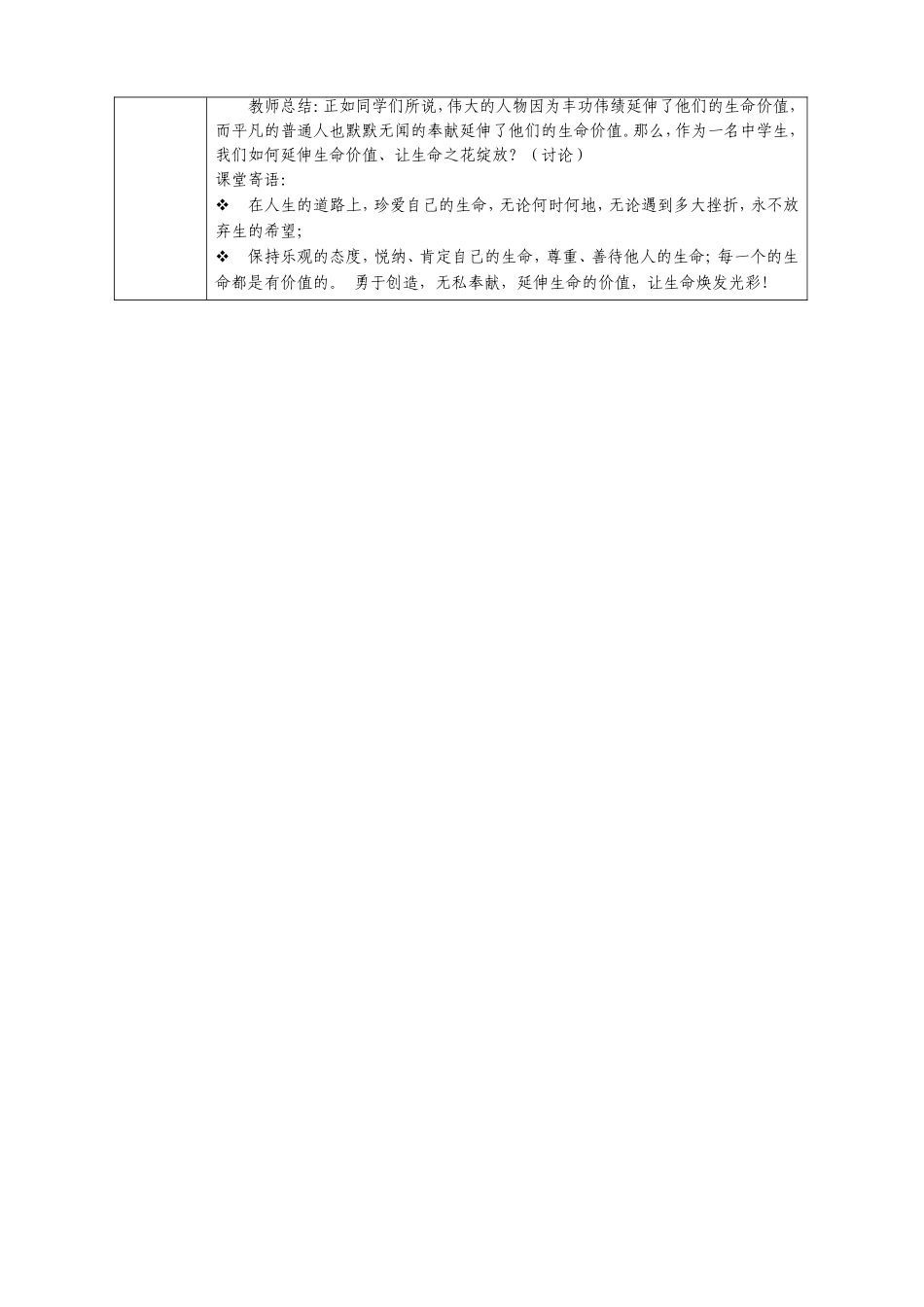七年级思想品德（上）教案33_第3页