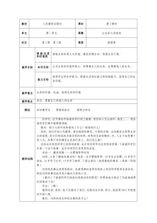 七年级思想品德（上）教案33