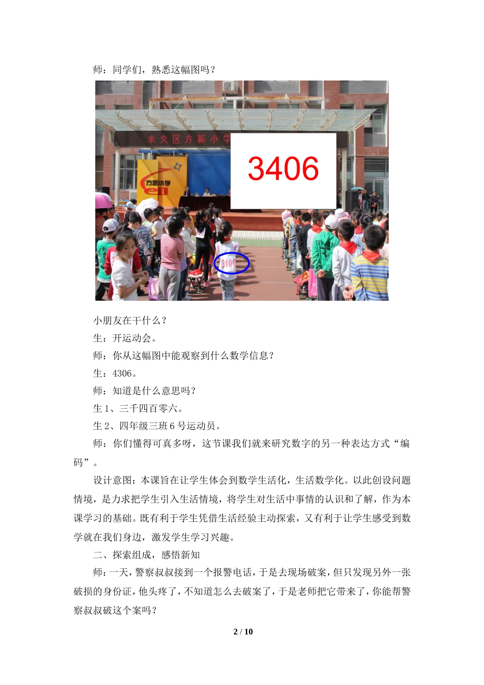 数学四年级北师大版编码_第2页