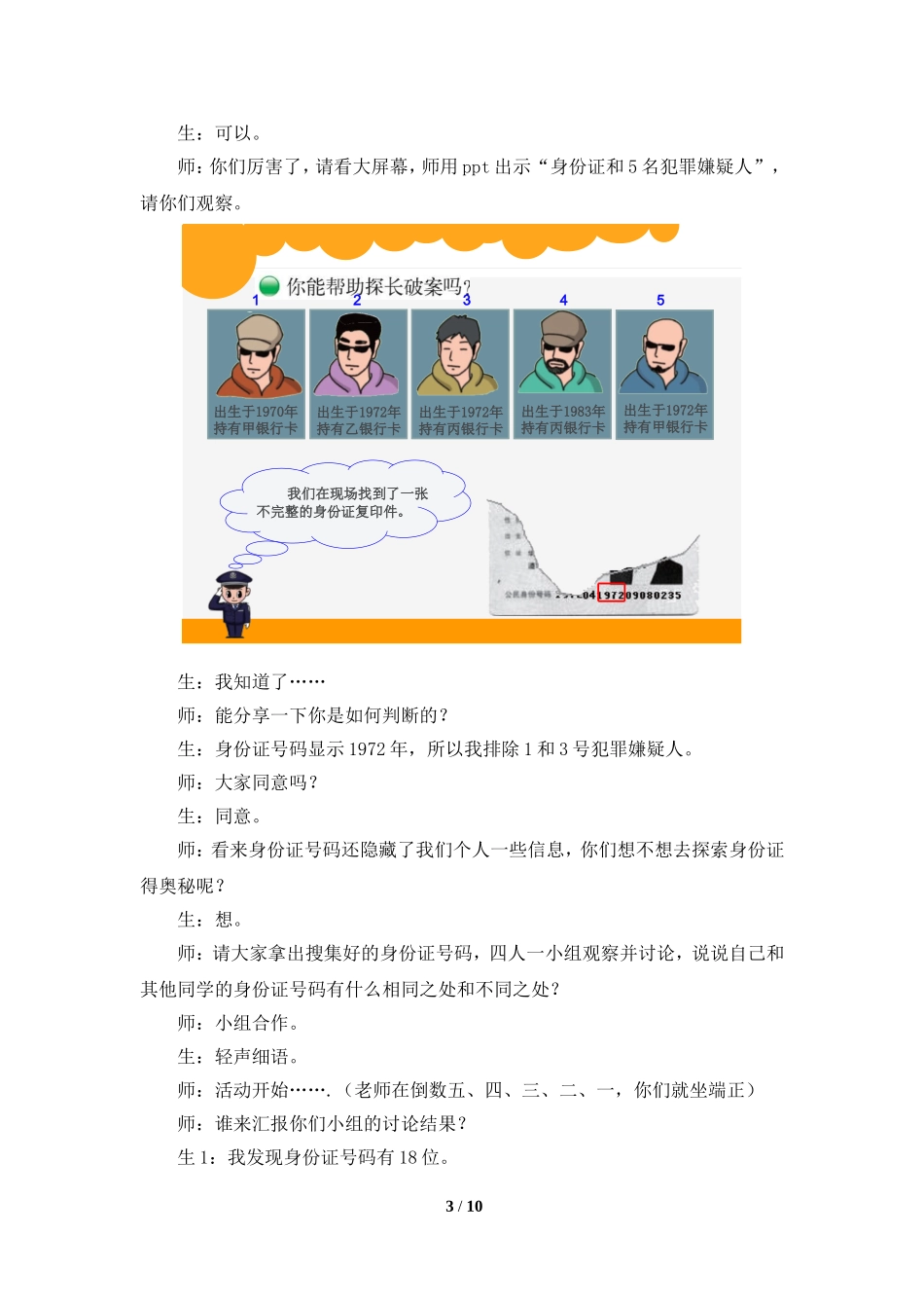 数学四年级北师大版编码_第3页
