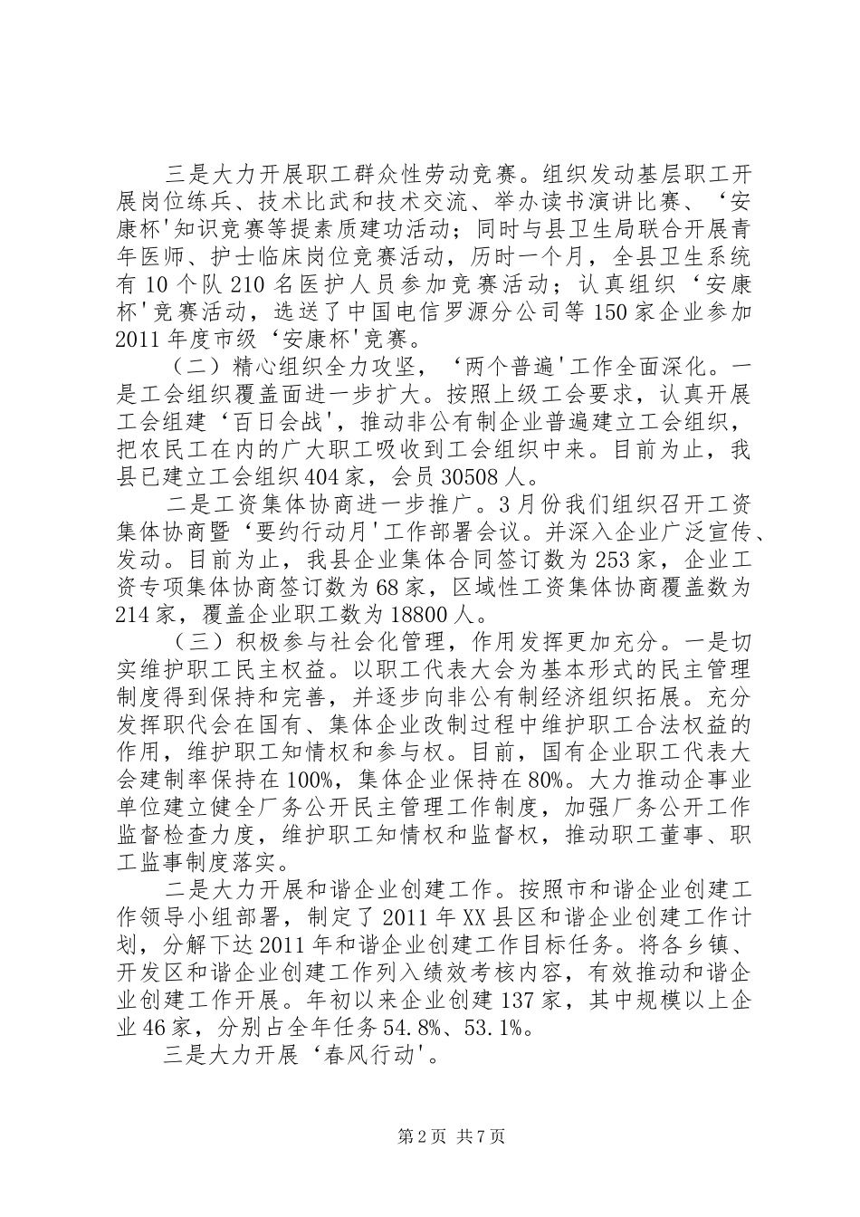 先强部长讲话发言(20XX年0518)(5)_第2页
