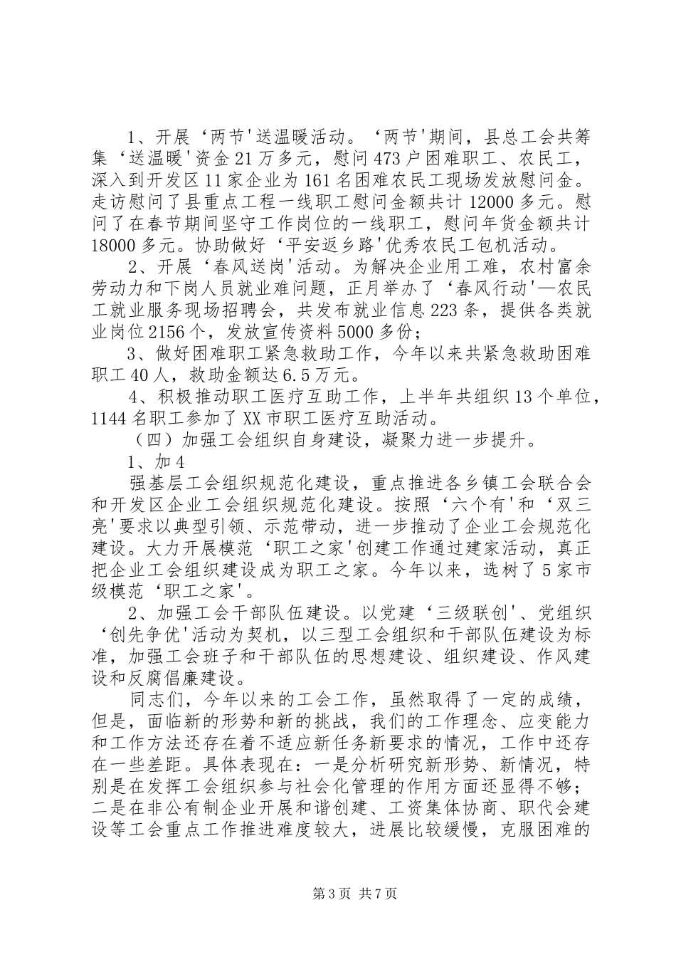 先强部长讲话发言(20XX年0518)(5)_第3页
