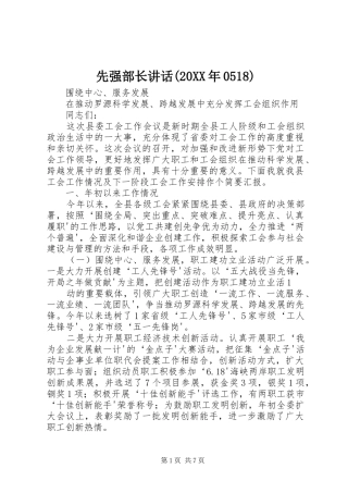 先强部长讲话发言(20XX年0518)(5)