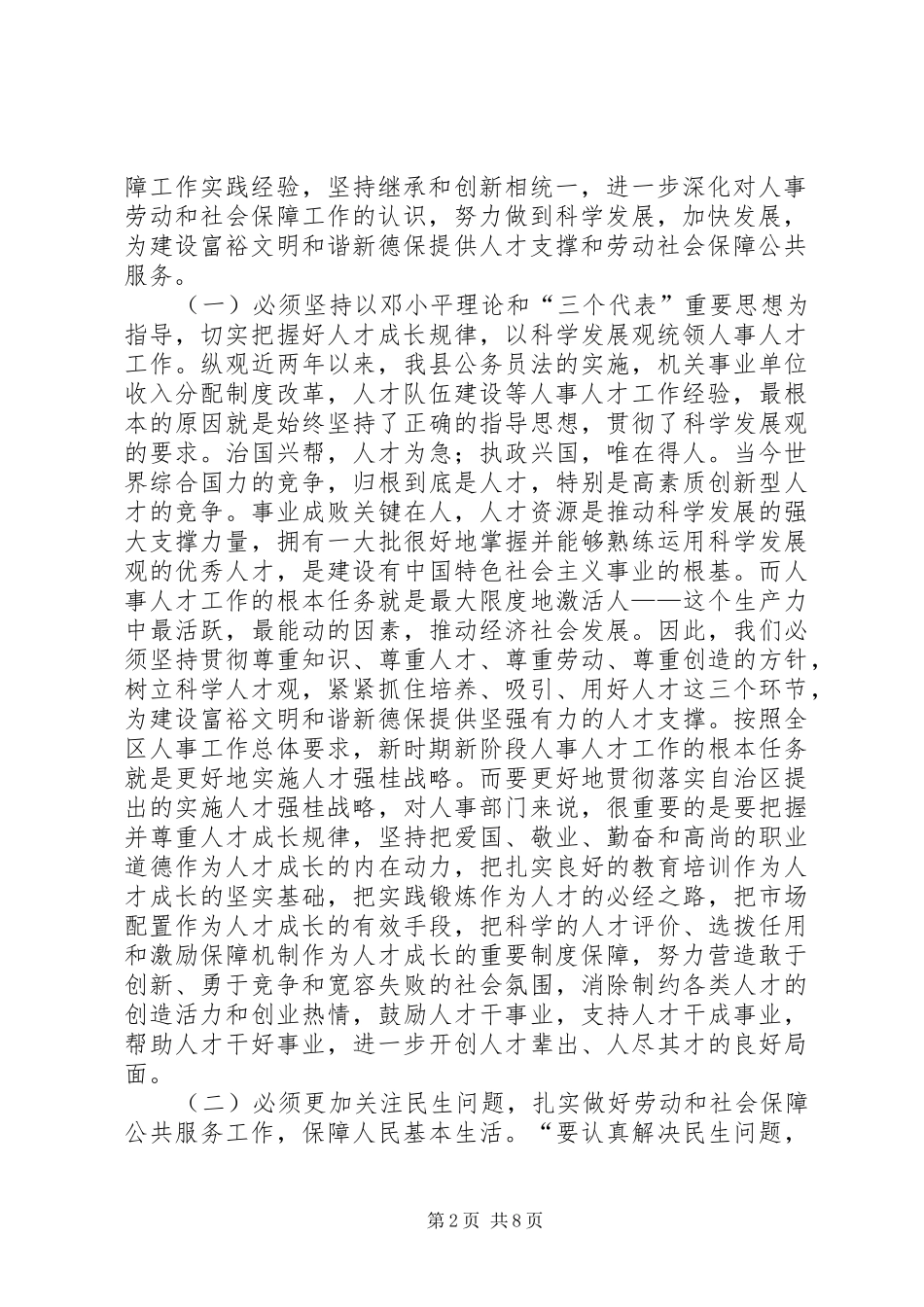 在全先劳动和社会保障工作会议上的讲话发言_第2页