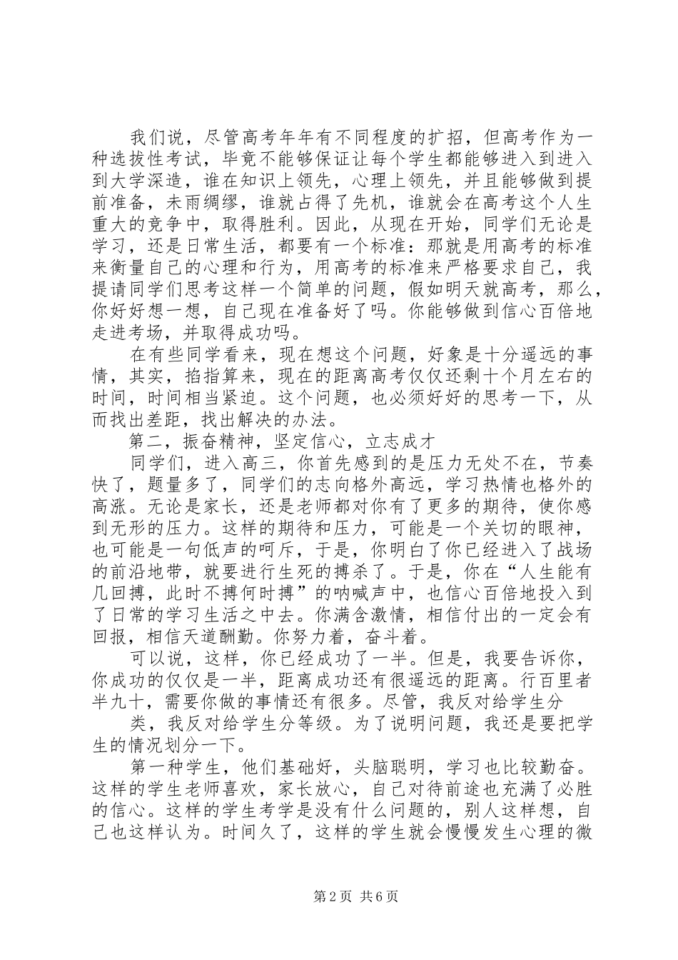 对高三学生的讲话发言_第2页