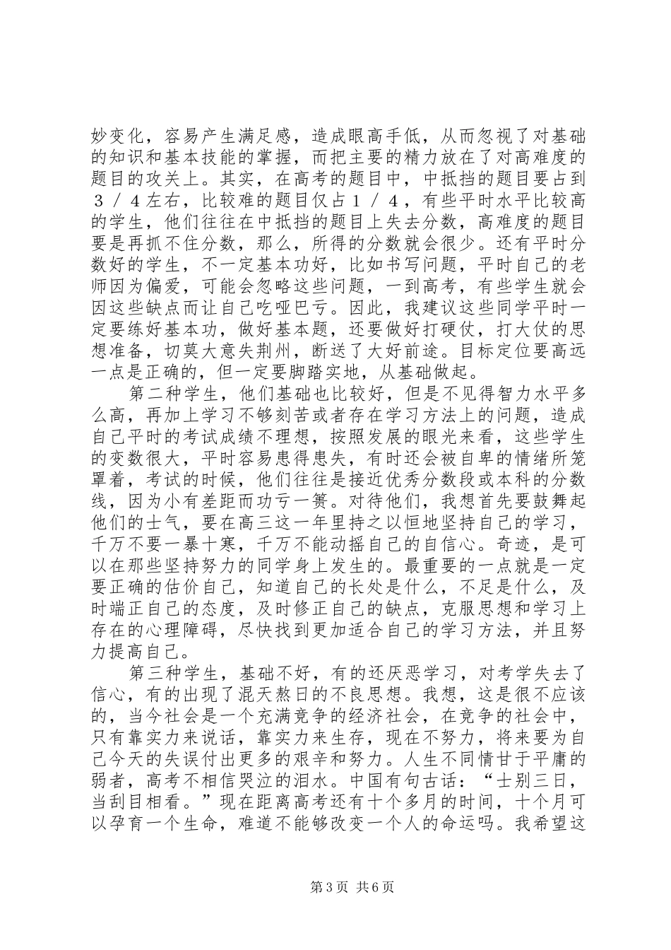 对高三学生的讲话发言_第3页