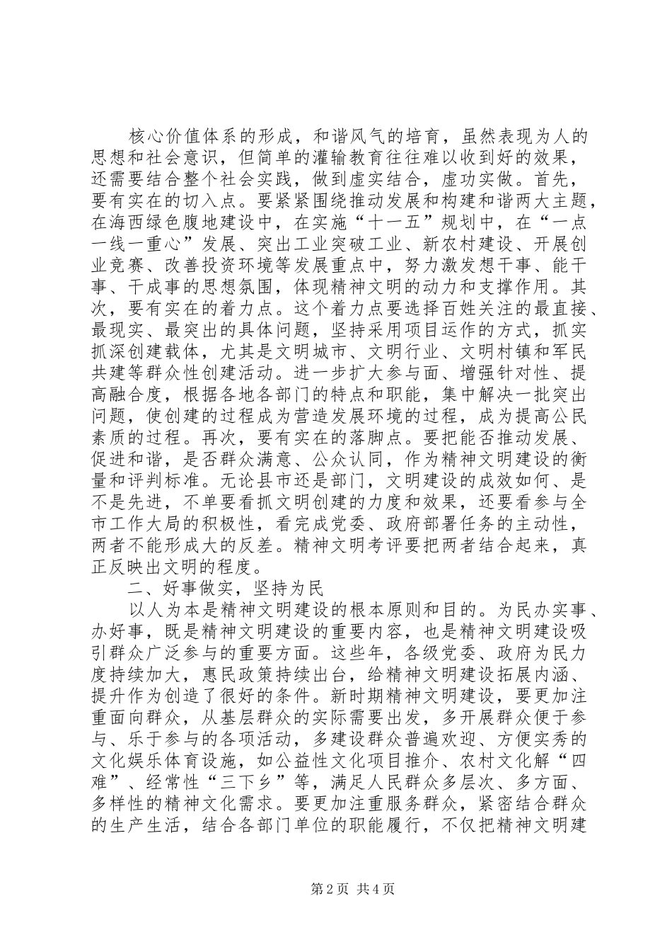 党建精神文明建设会的讲话发言_第2页
