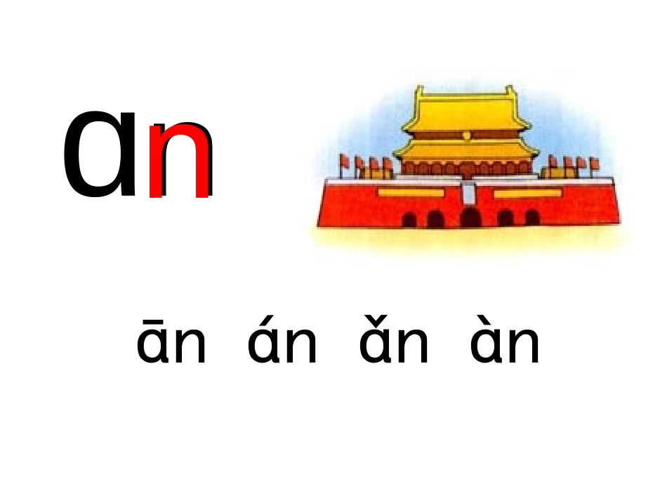 拼音aneninunün_第2页