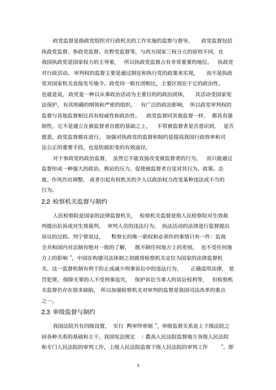 审判权力行使的监督模板_第3页