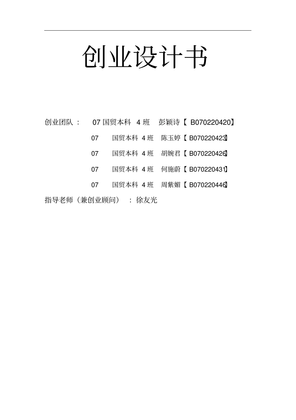 宠物店创业计划书_第1页