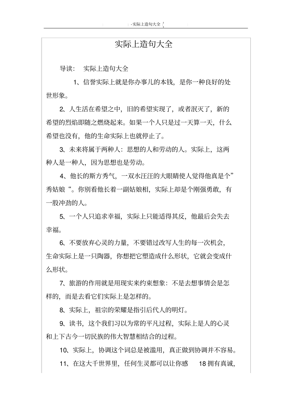 实际上造句大全_第1页