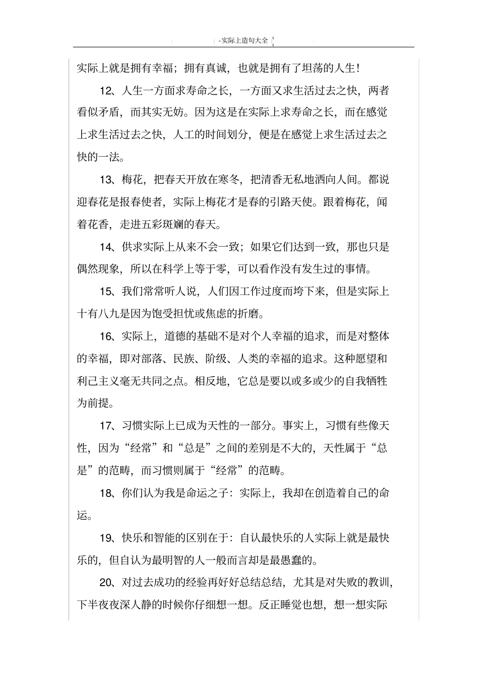 实际上造句大全_第2页