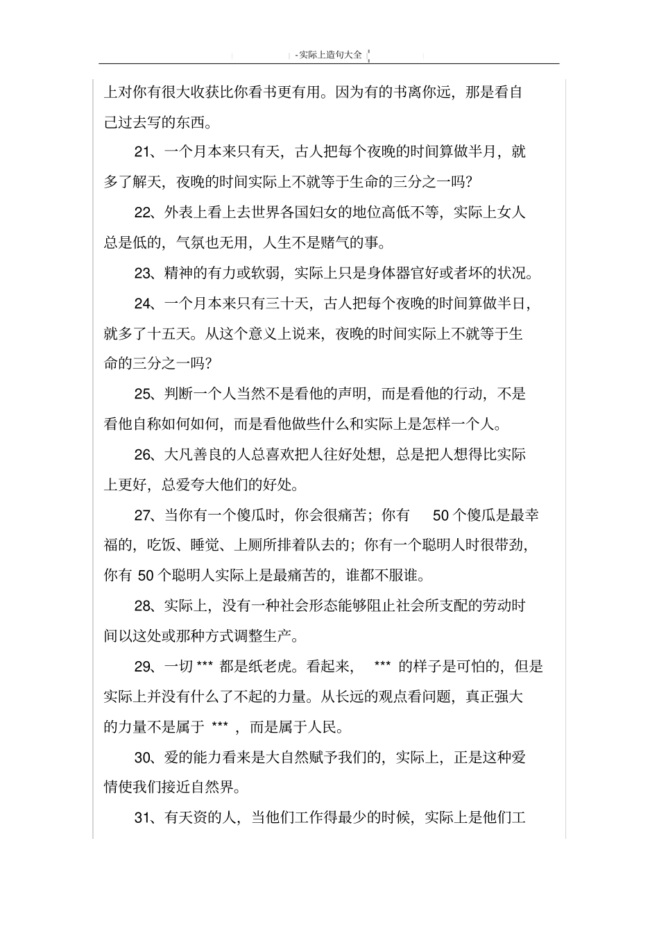 实际上造句大全_第3页