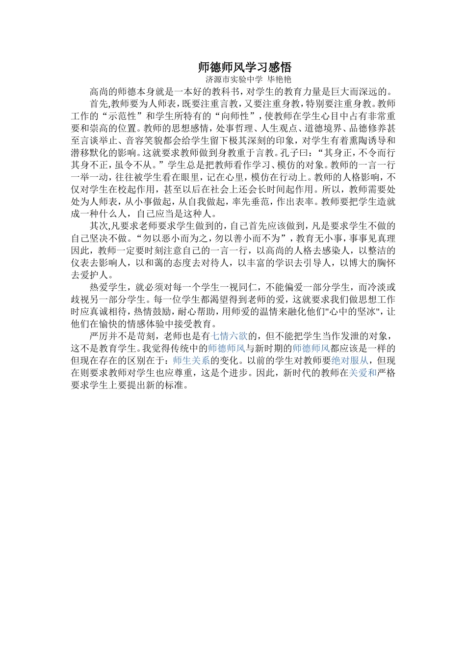 师德师风学习感悟_第1页