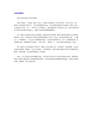 目标的重要性