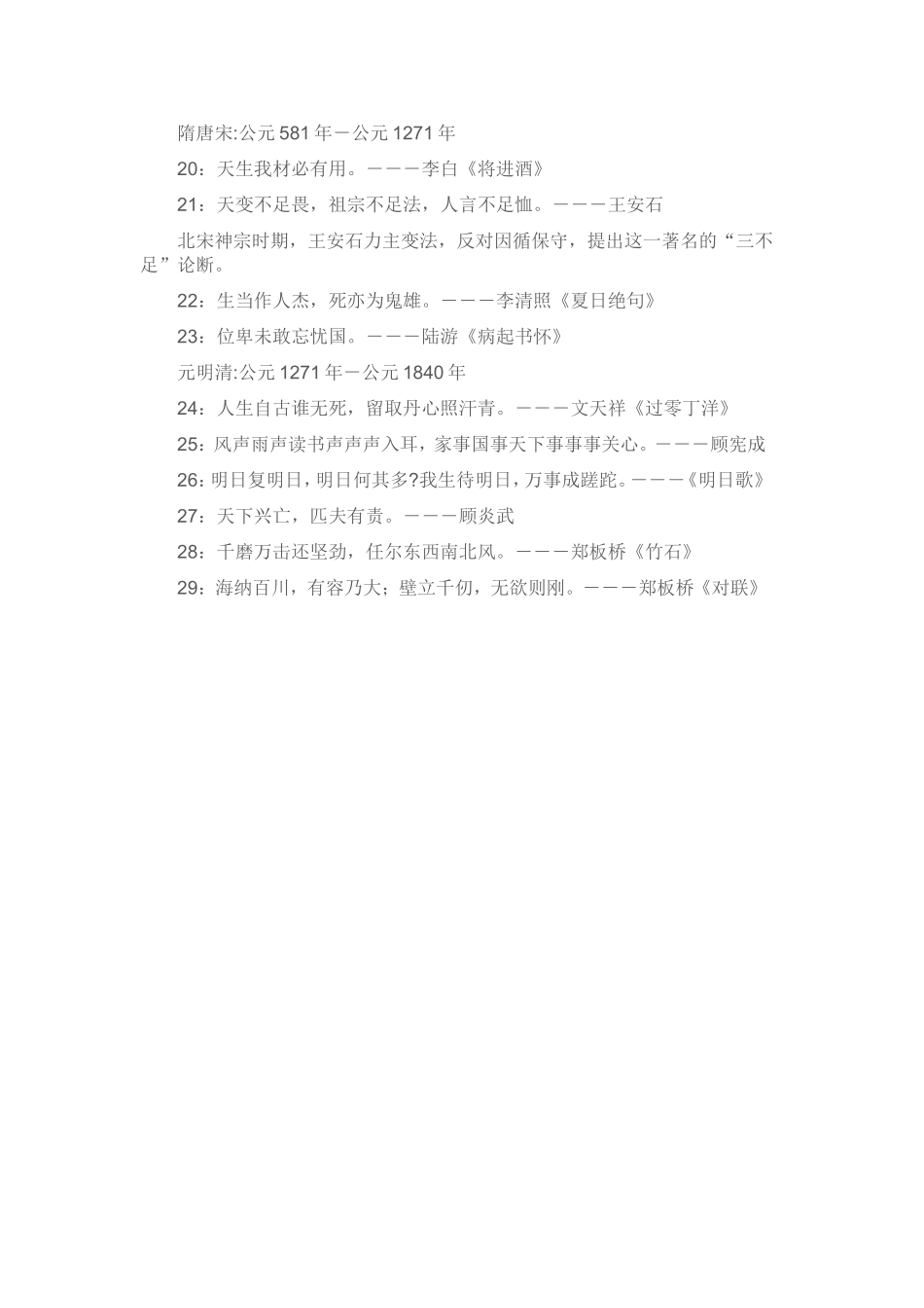 天生我材必有用_第1页