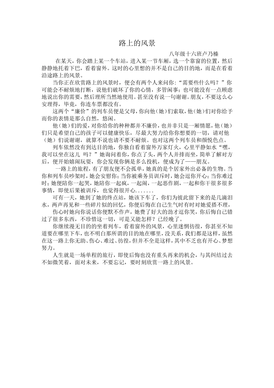 路上的风景十六班卢乃榛_第1页