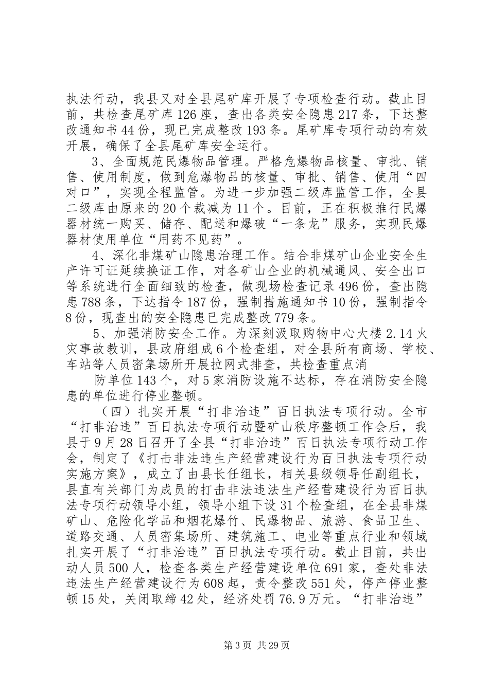 副县长在冬季安全生产暨深化安全生产承诺制建设工作会议上的讲话发言(定稿)_第3页