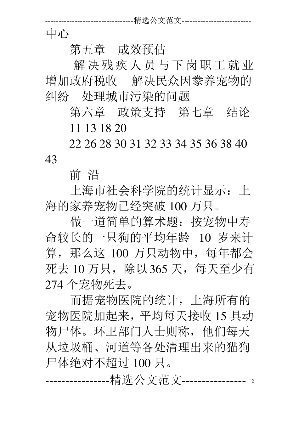 宠物殡葬可行性报告_第2页