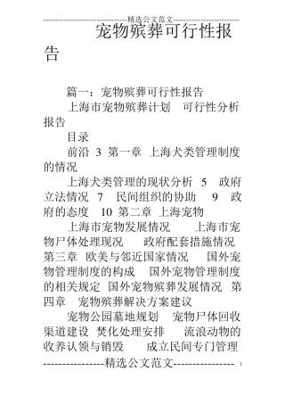 宠物殡葬可行性报告