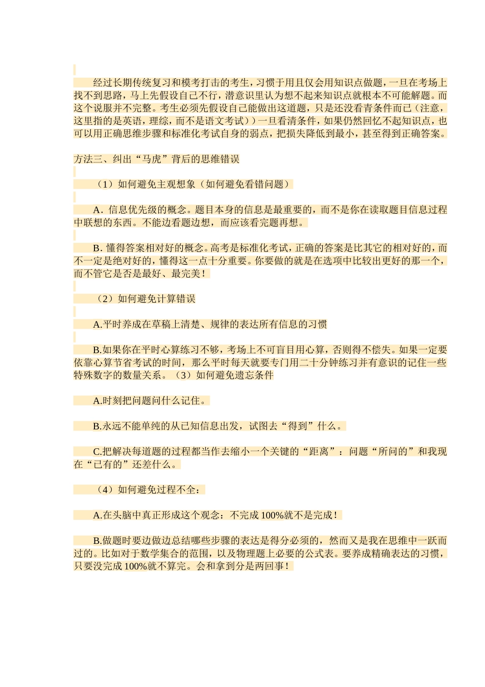 准高三：名师支招三大方法克服会做的题总出错_第2页