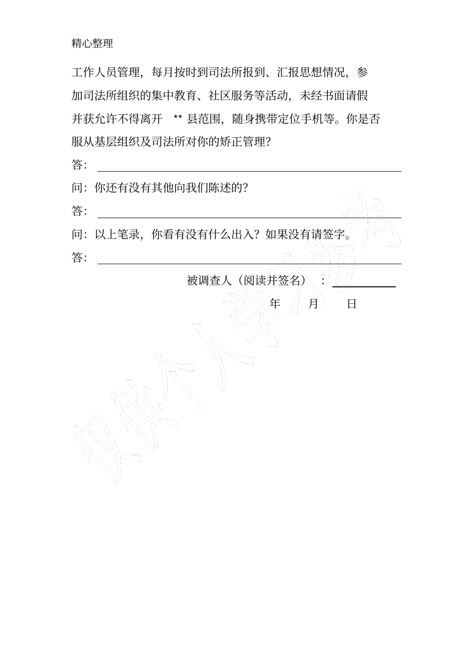 审前社会调查笔录_第3页