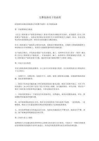 完整装修房子的流程