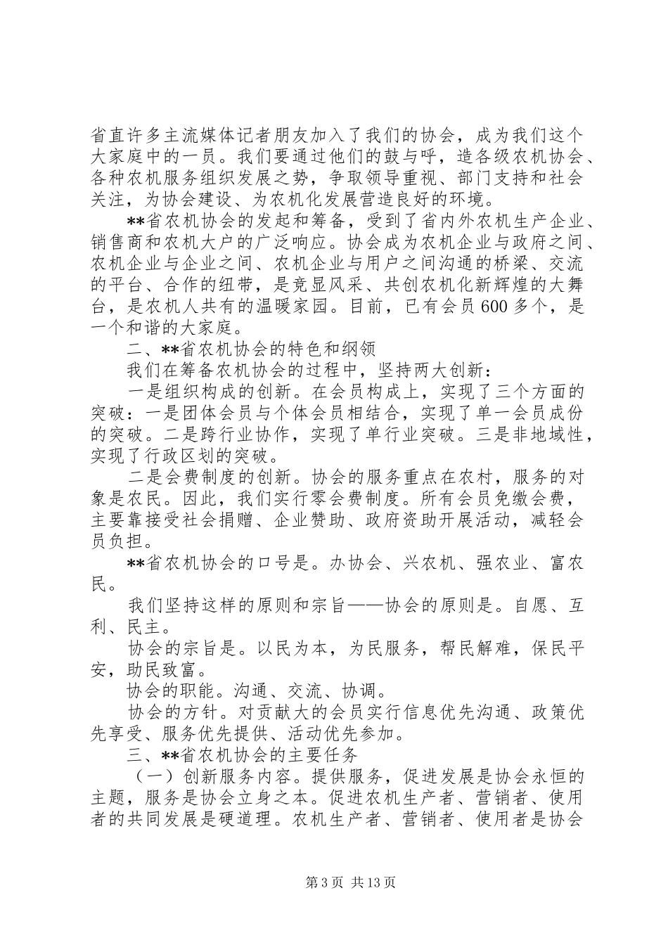 村老年协会成立讲话发言_第3页